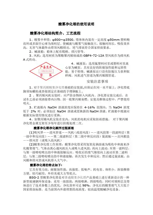 酸雾净化塔的使用说明酸雾净化塔结构简介、工艺流程