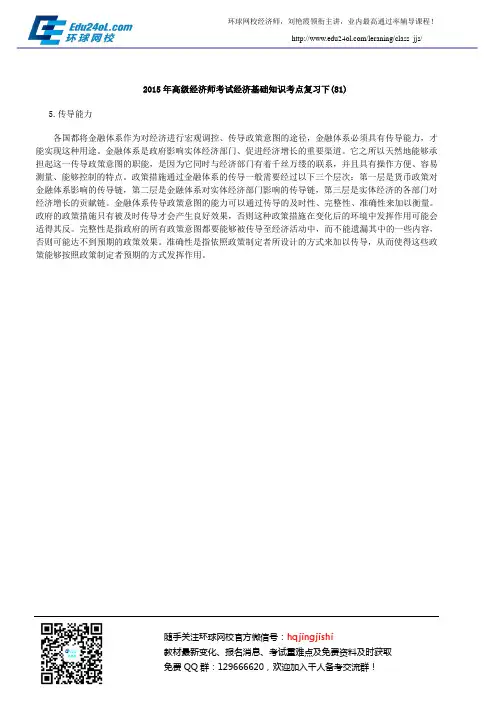 2015年高级经济师考试经济基础知识考点复习下(81)