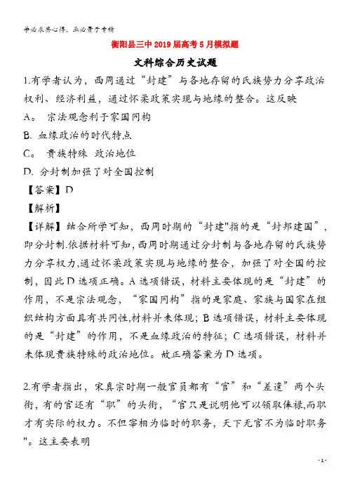 湖南省衡阳县三中2019届高三历史5月模拟试题(含解析)