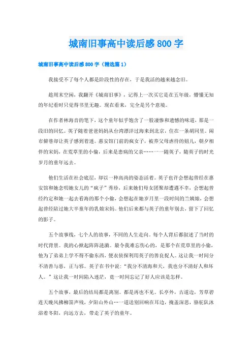 城南旧事高中读后感800字