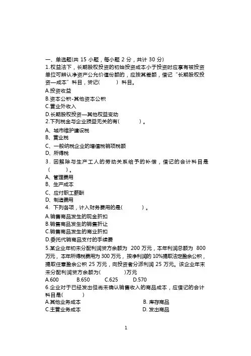 财务会计试卷及答案