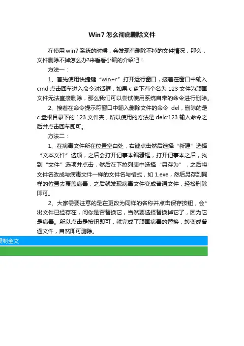 Win7怎么彻底删除文件