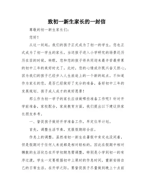 致初一新生家长的一封信