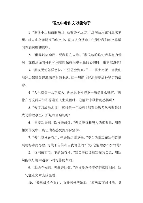 语文中考作文万能句子