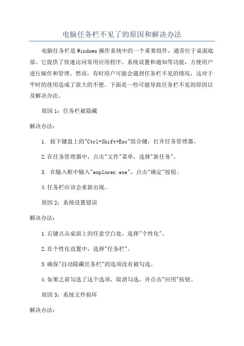 电脑任务栏不见了的原因和解决办法