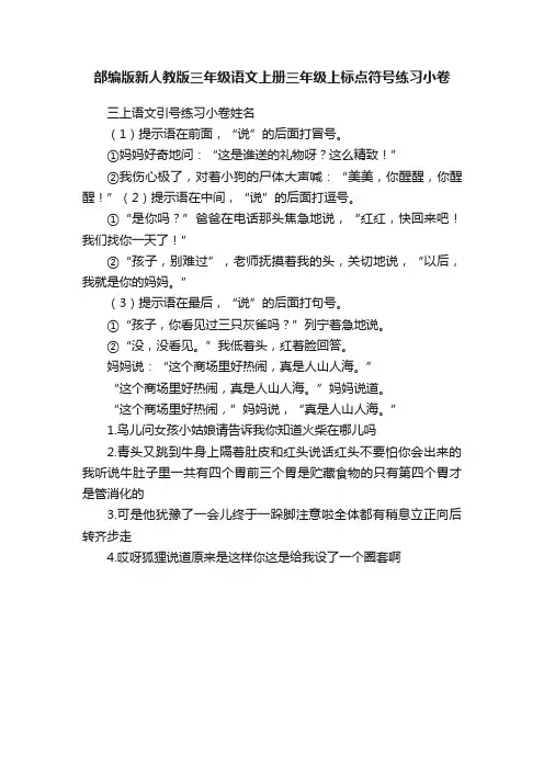 部编版新人教版三年级语文上册三年级上标点符号练习小卷