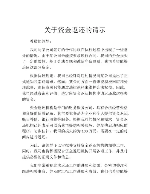 关于资金返还的请示