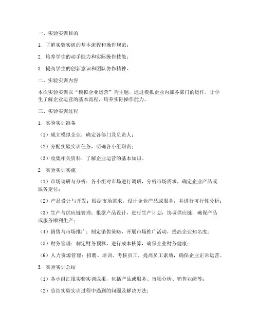 实验实训报告范文