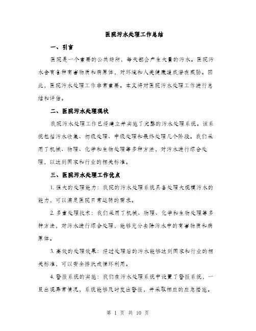 医院污水处理工作总结（4篇）