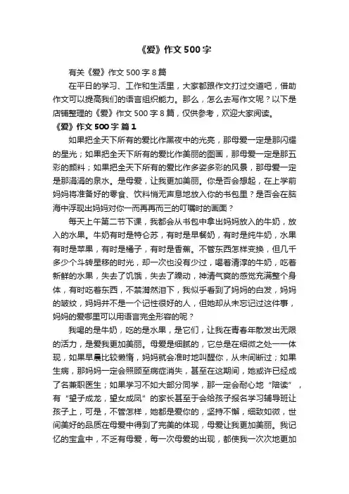 《爱》作文500字