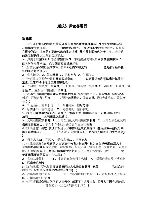 廉政知识竞赛题目