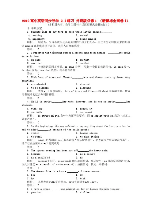 高中英语同步导学 2.1练习 外研版必修1 (新课标全国卷I)