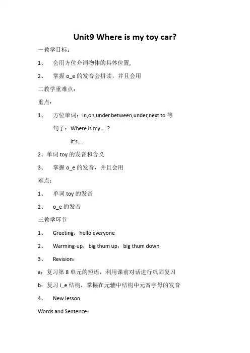 剑桥一级第9 单元教案 -
