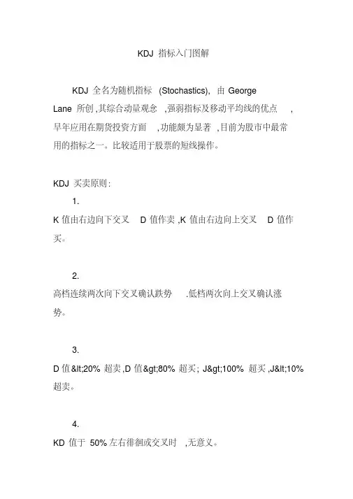 KDJ指标入门图解