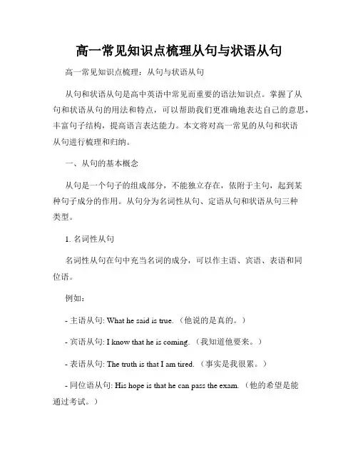 高一常见知识点梳理从句与状语从句