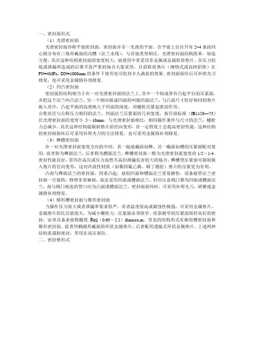 法兰密封面的介绍