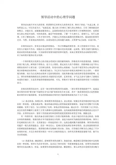 老板必备的心理学,领导活动中的心理学问题