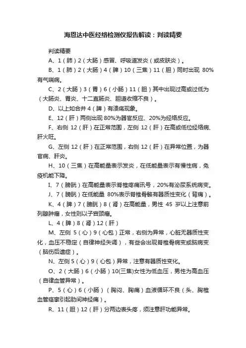 海恩达中医经络检测仪报告解读：判读精要