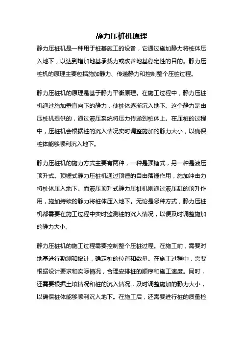 静力压桩机原理