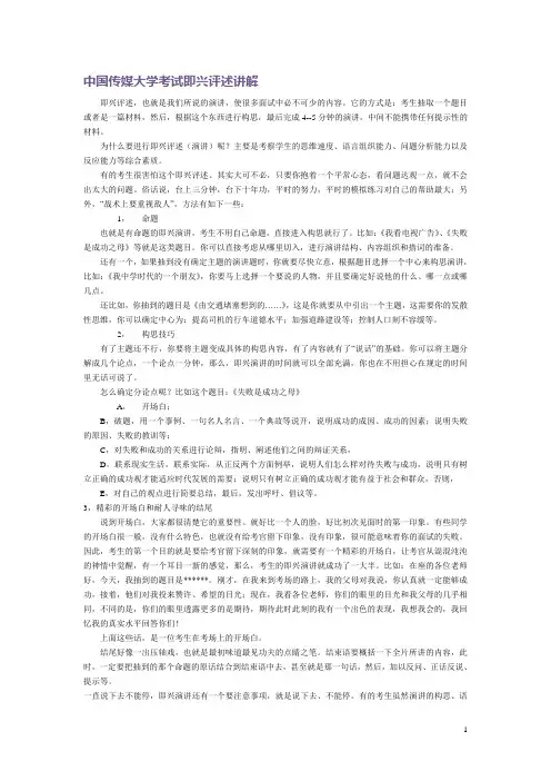 中国传媒大学考试即兴评述讲解