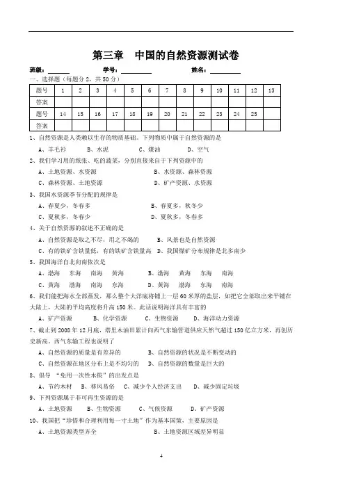 湘教版八年级地理上册第三章检测题