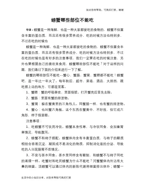 螃蟹哪些部位不能吃