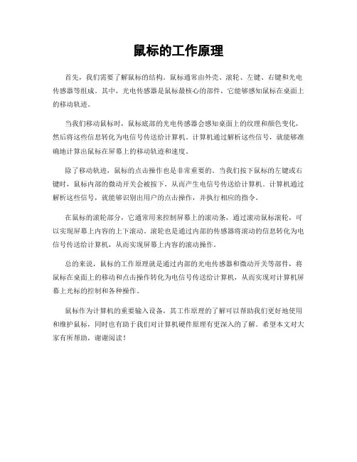 鼠标的工作原理