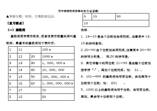 初中英语数词讲解及练习(含答案)