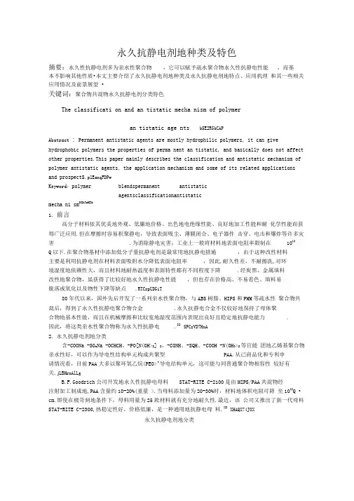 永久抗静电剂的种类及特色