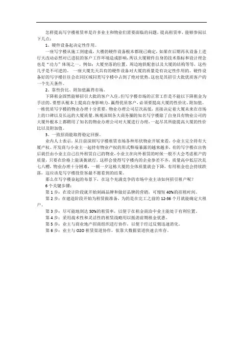 聊一聊出租写字楼的诀窍