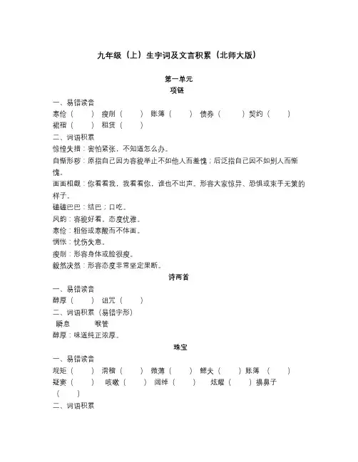 北师大版九年级上语文综合练习-生字词及文言积累
