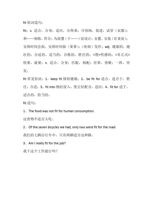 fit组词造句