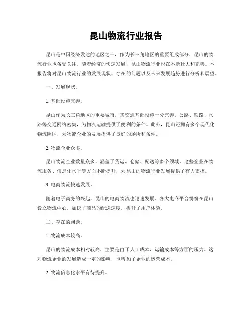 昆山物流行业报告