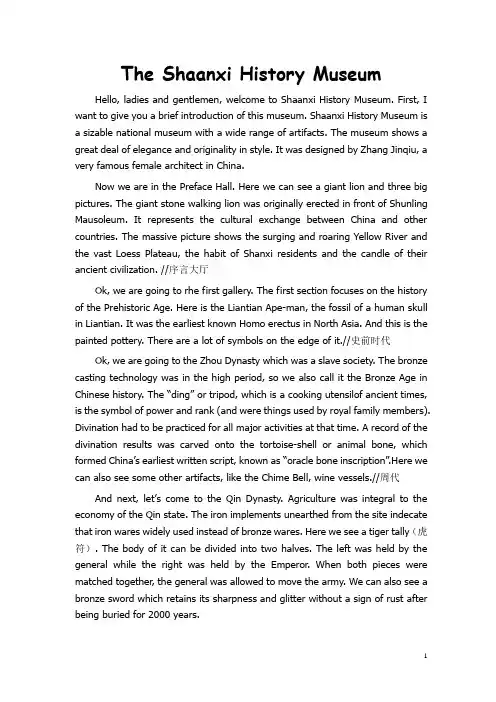 陕西历史博物馆英文导游词The Shaanxi History Museum