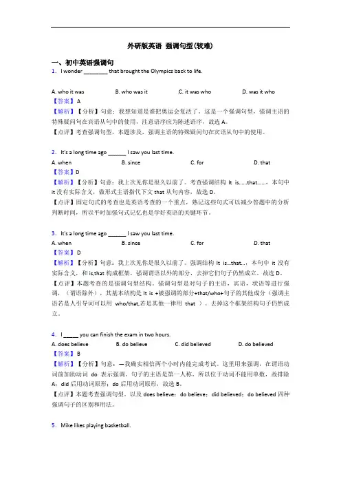  强调句型(较难)
