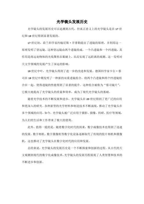 光学镜头发展历史