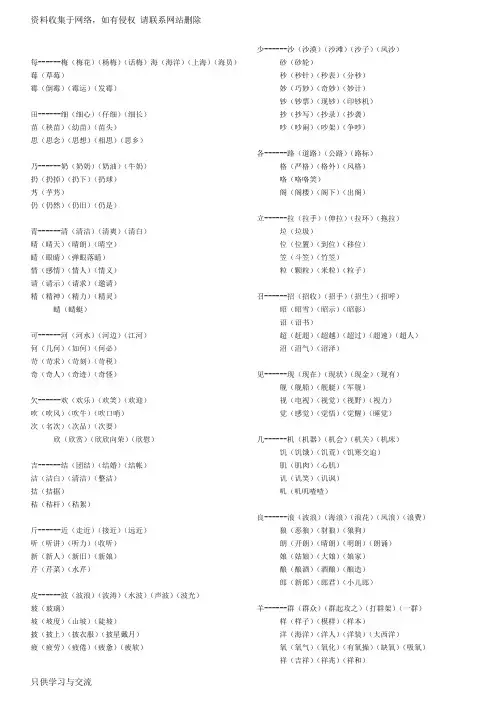 加偏旁组字在组词