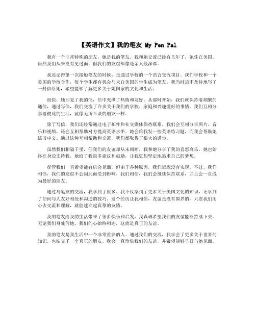 【英语作文】我的笔友 My Pen Pal