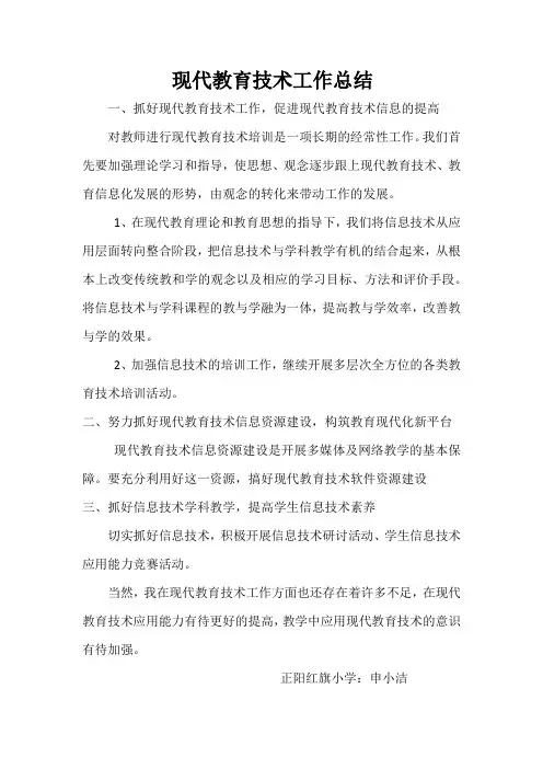 现代教育技术工作总结