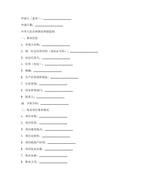 取水许可证申请书