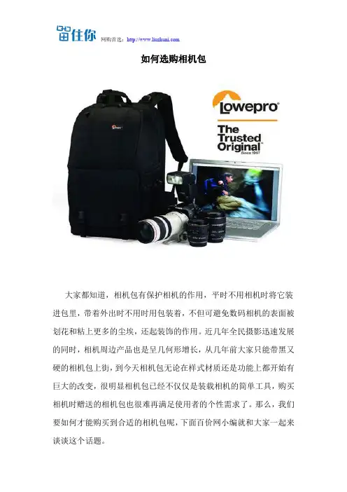 如何选购相机包新