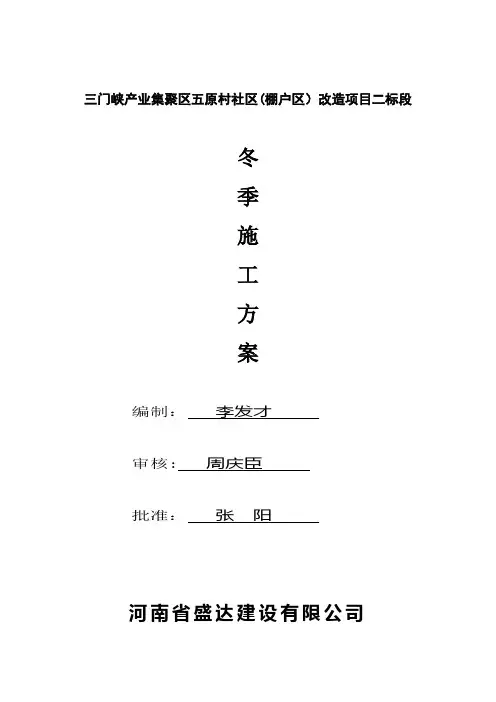 2018冬季施工方案