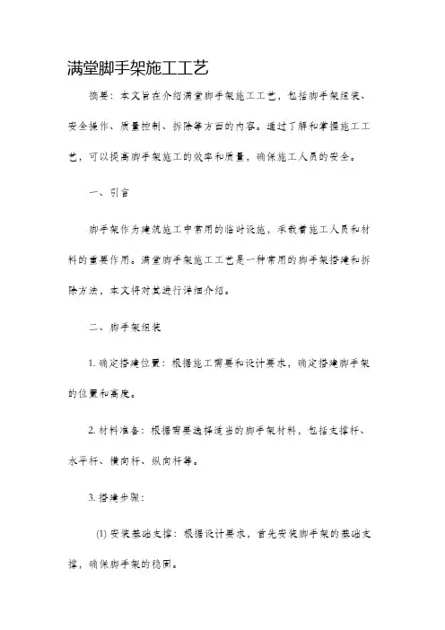 满堂脚手架施工工艺