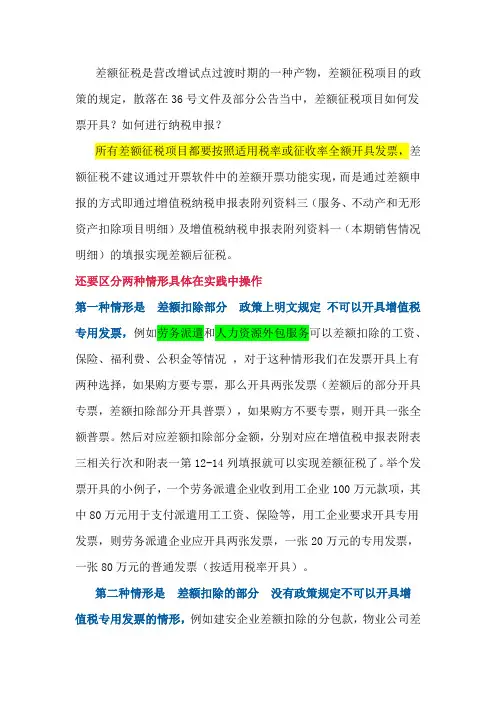 差额征税汇总及说明