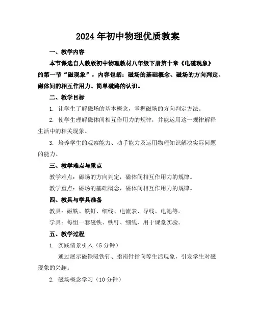 2024年初中物理优质教案