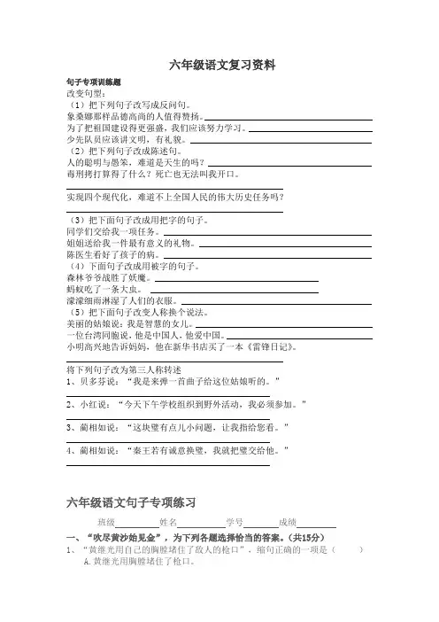 (完整)小学语文六年级句子专项训练题