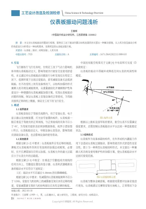 仪表板振动问题浅析