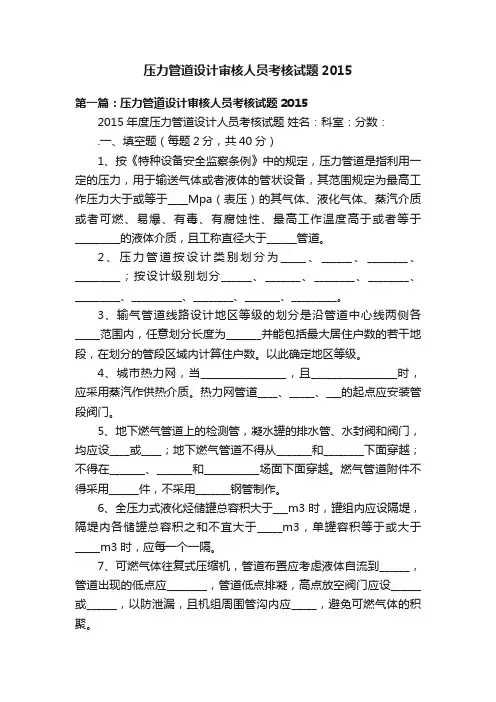 压力管道设计审核人员考核试题2015