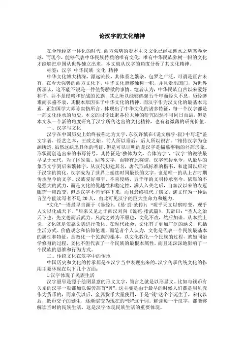 论汉字的文化精神