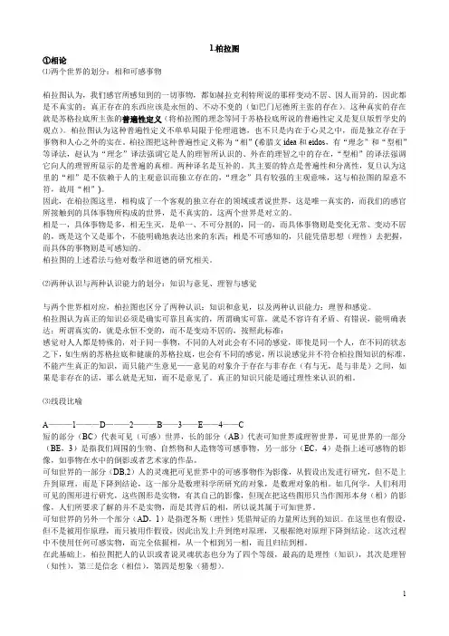 (完整word版)西方哲学史(个人整理版)